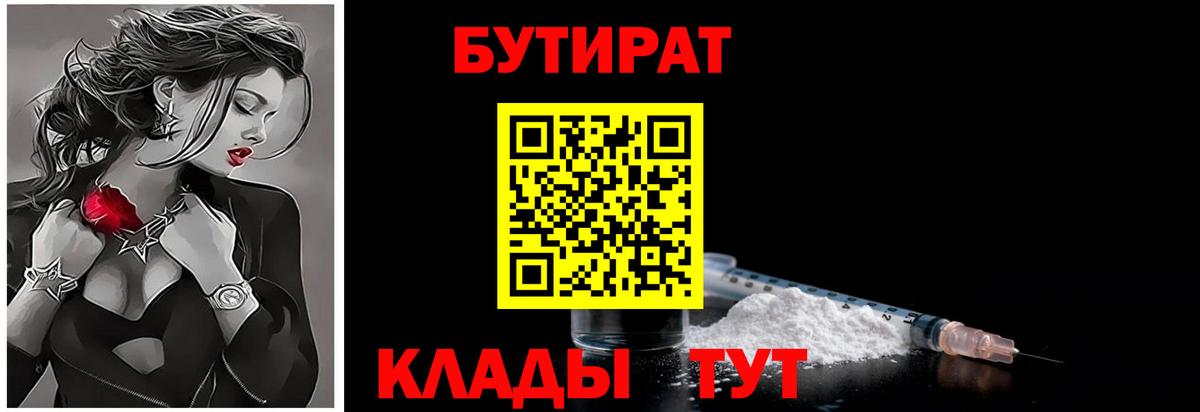 Шахты  БУТИРАТ  Вход с VPN  Бутират оксибутират 