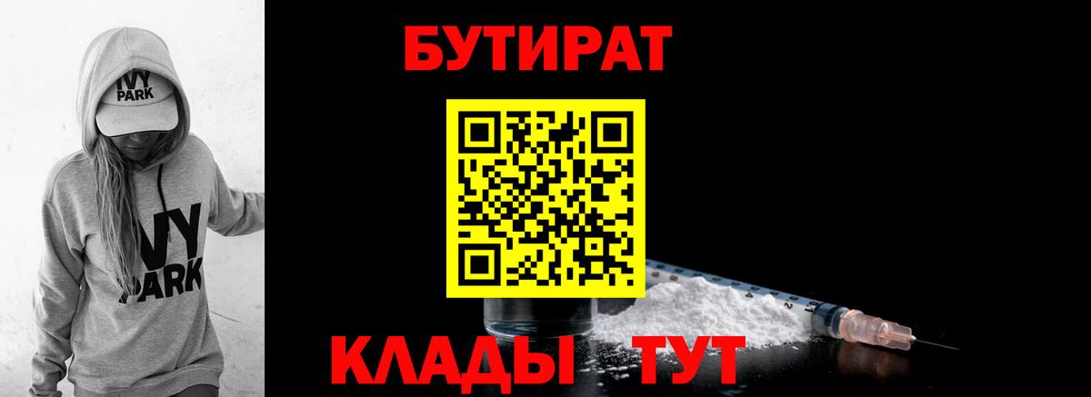 Бутират 1.4BDO Шахты