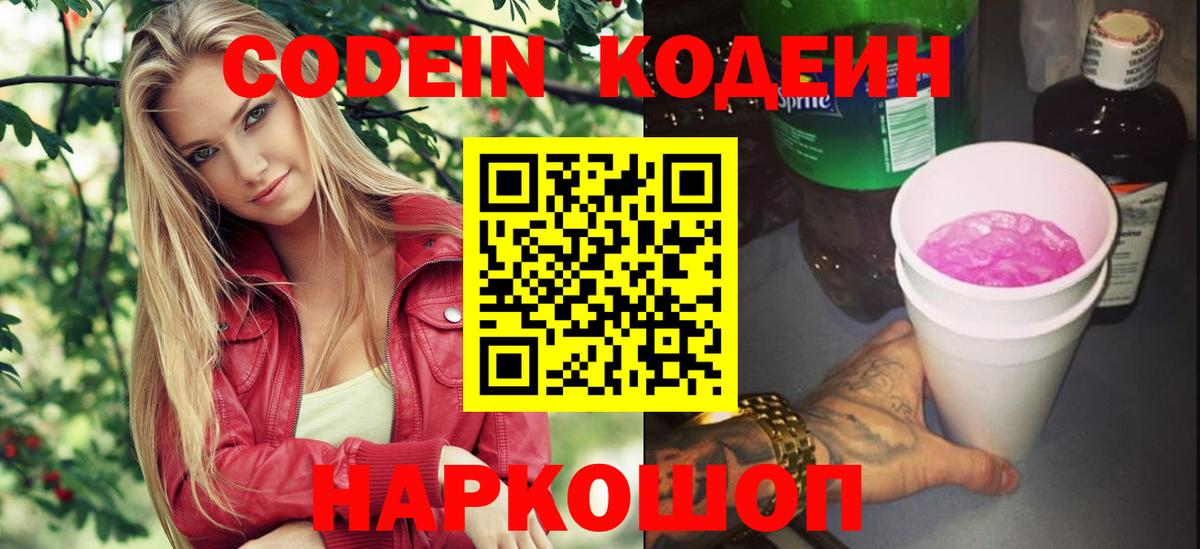 Codein напиток Lean (лин) Шахты