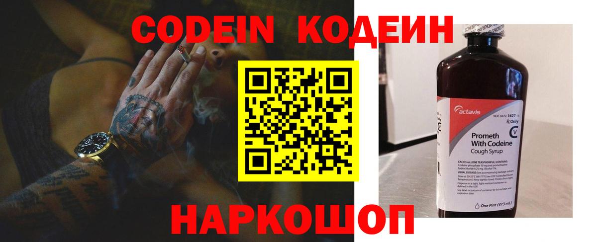 Кодеиновый сироп Lean напиток Lean (лин)  Вход с VPN  Кодеиновый сироп Lean напиток Lean (лин)  Шахты 
