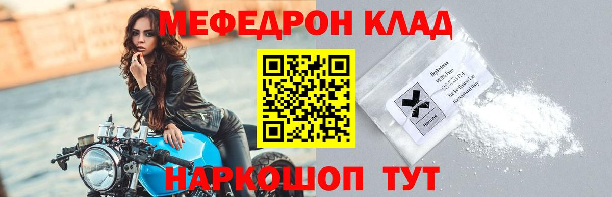 МЕФ кристаллы Шахты