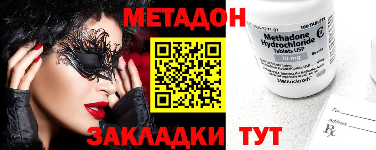 Метадон methadone  Вход с VPN    зеркало  Шахты 