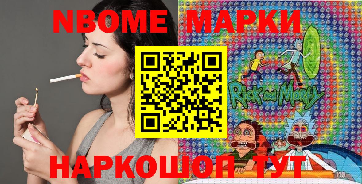 Марки N-bome 1500мкг Шахты